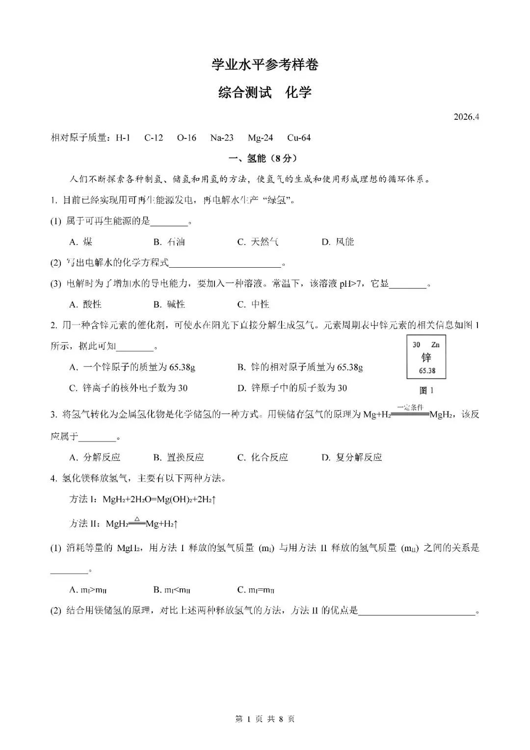 2026届上海市徐汇区初三二模化学试卷(含答案) 第1张