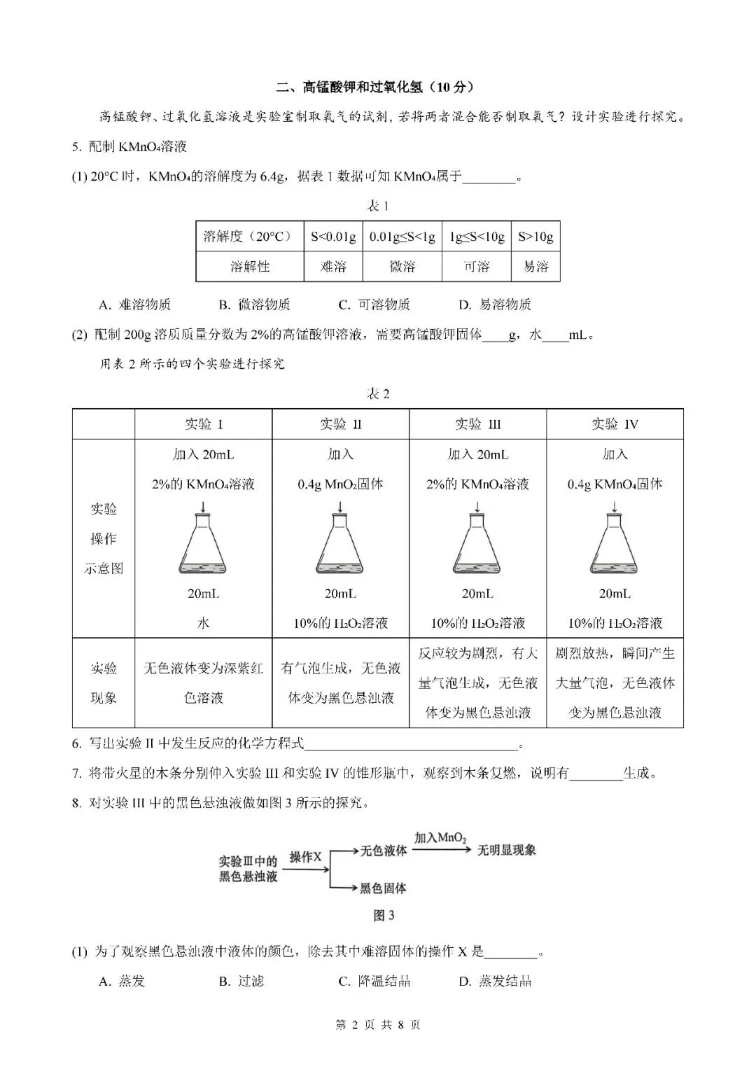 2026届上海市徐汇区初三二模化学试卷(含答案) 第2张