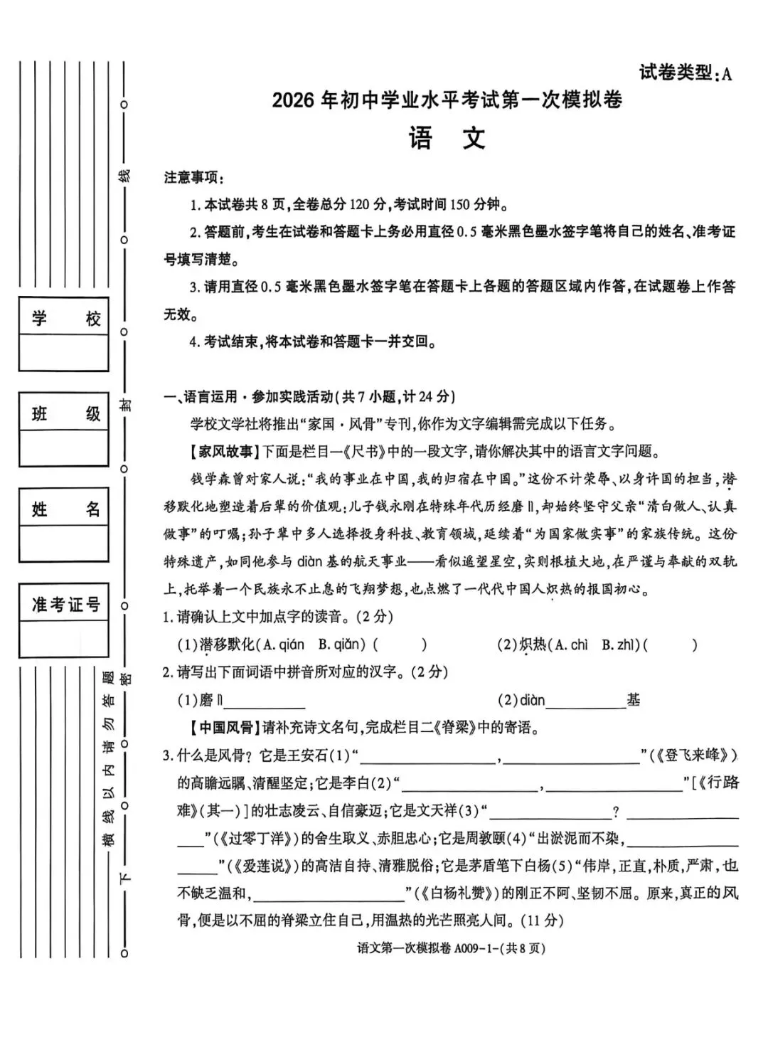 秦都区2026年初中学业水平考试第一次模拟试卷(语文) 第1张