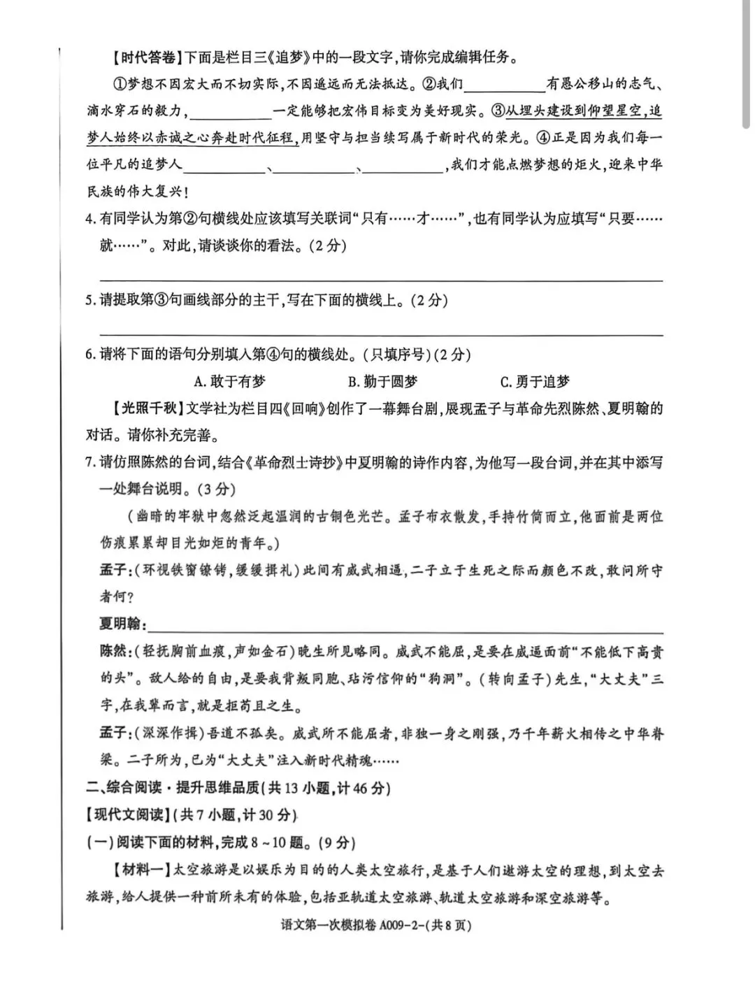 秦都区2026年初中学业水平考试第一次模拟试卷(语文) 第2张