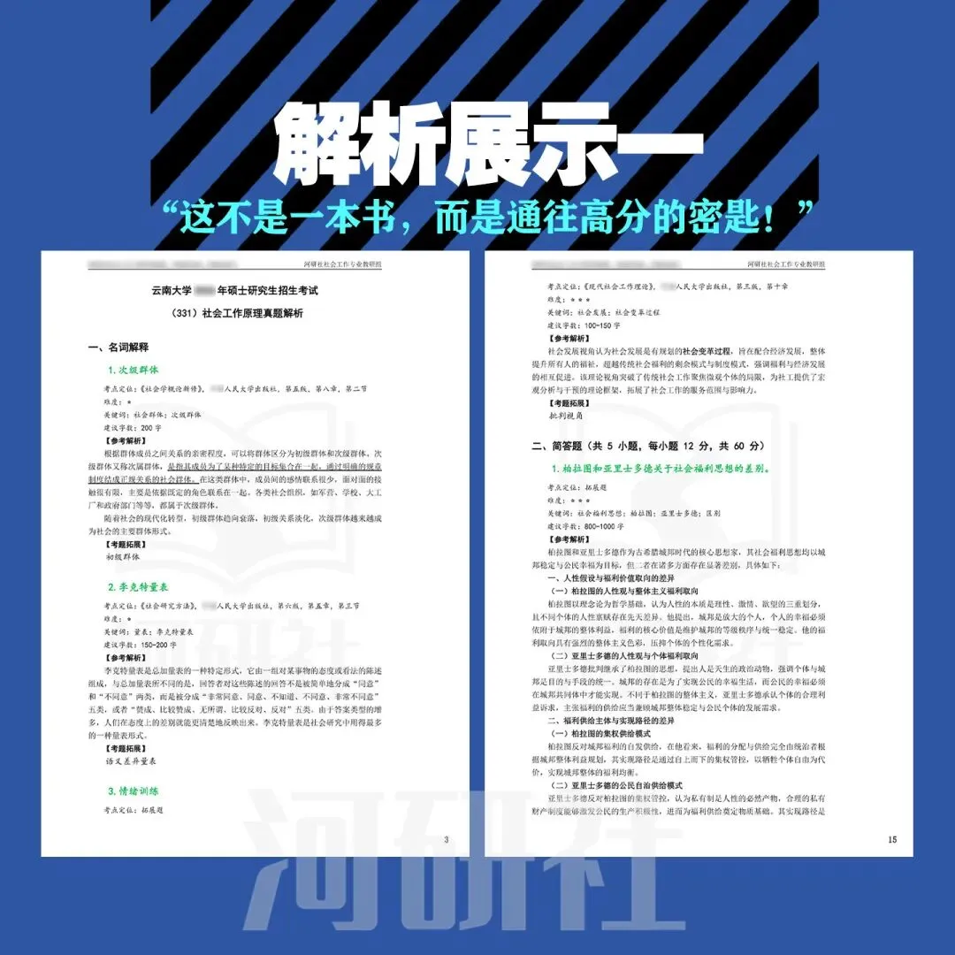 2027 年云南大学社会工作考研真题全解|送高分答题框架+解题技巧 第16张