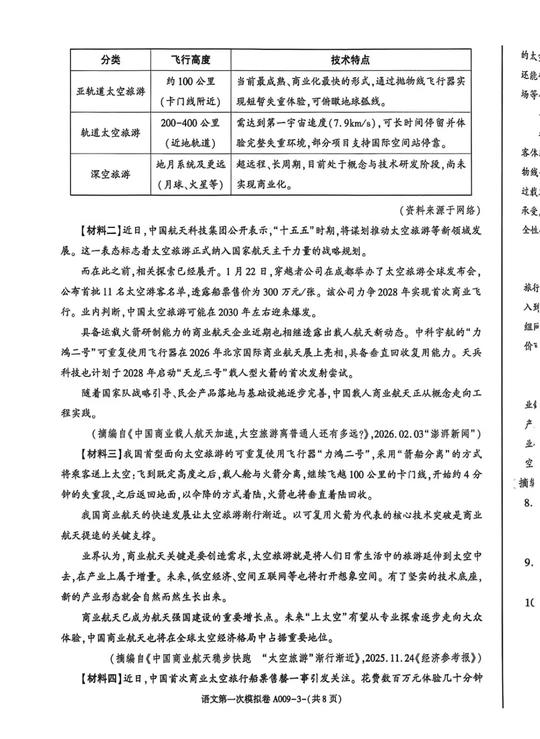 秦都区2026年初中学业水平考试第一次模拟试卷(语文) 第3张