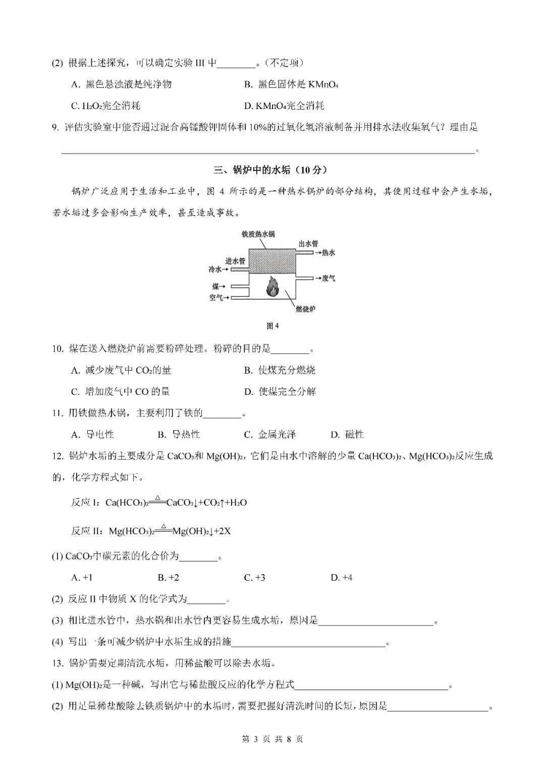 2026届上海市徐汇区初三二模化学试卷(含答案) 第3张