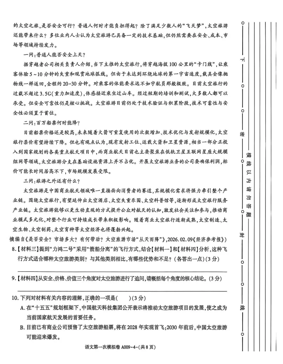 秦都区2026年初中学业水平考试第一次模拟试卷(语文) 第4张