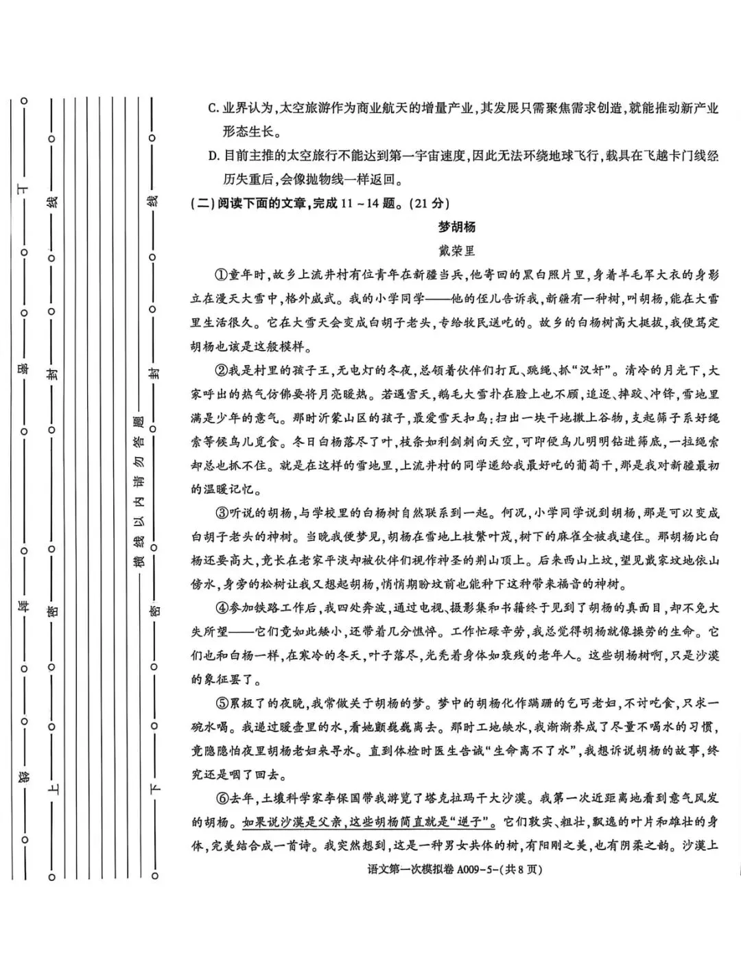 秦都区2026年初中学业水平考试第一次模拟试卷(语文) 第5张