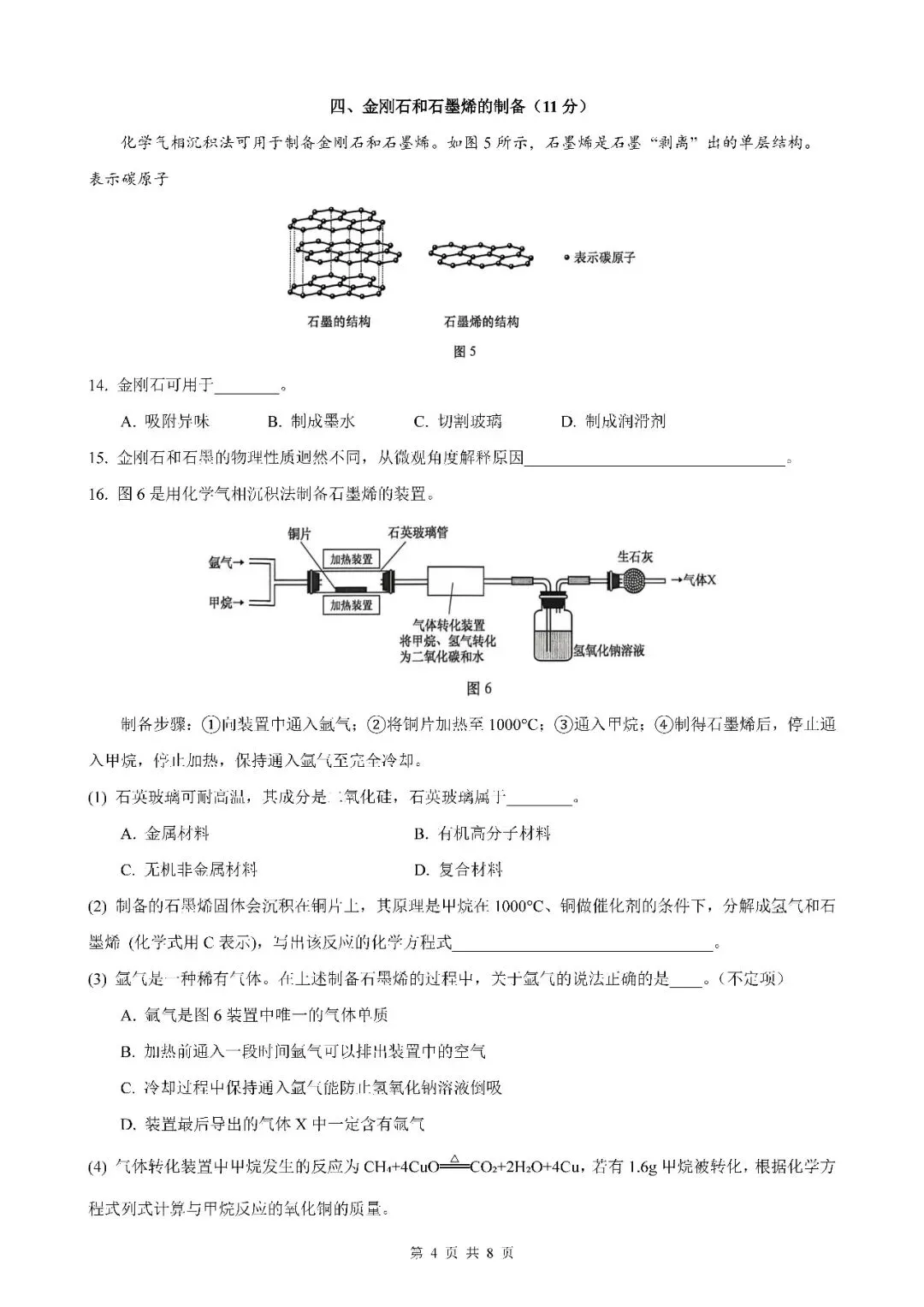 2026届上海市徐汇区初三二模化学试卷(含答案) 第4张