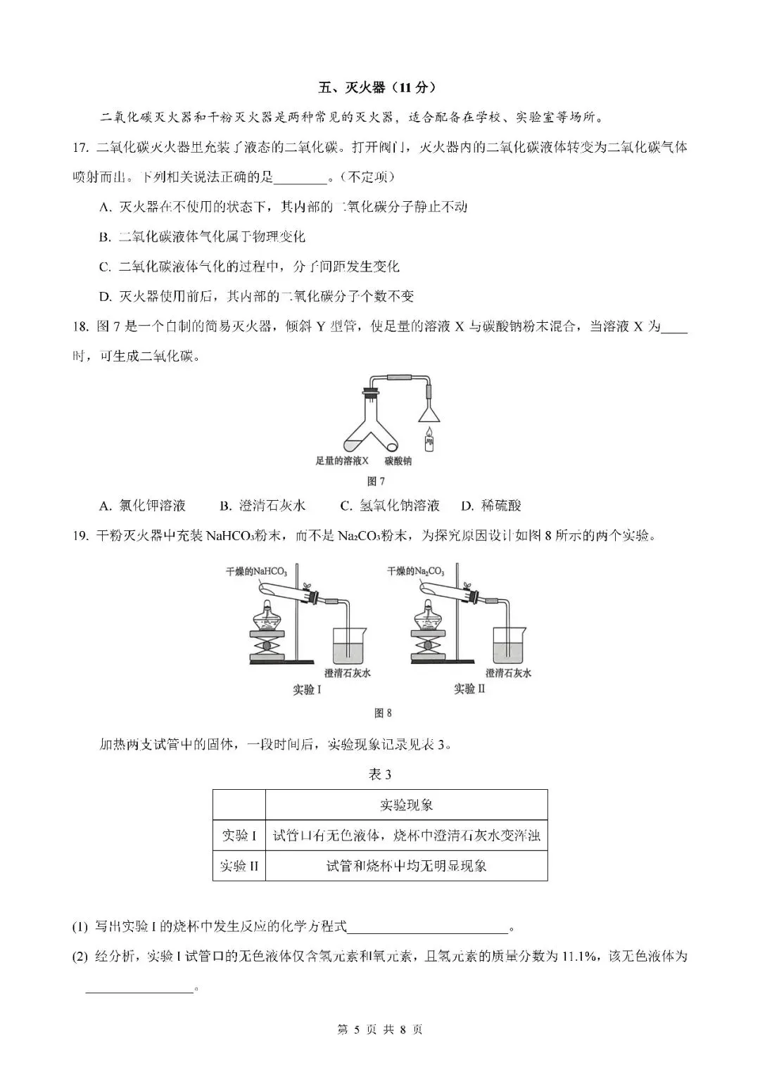 2026届上海市徐汇区初三二模化学试卷(含答案) 第5张