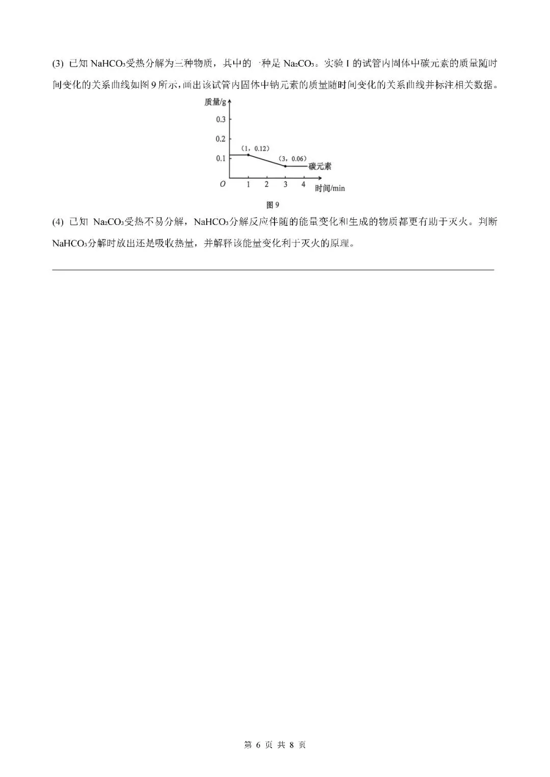 2026届上海市徐汇区初三二模化学试卷(含答案) 第6张