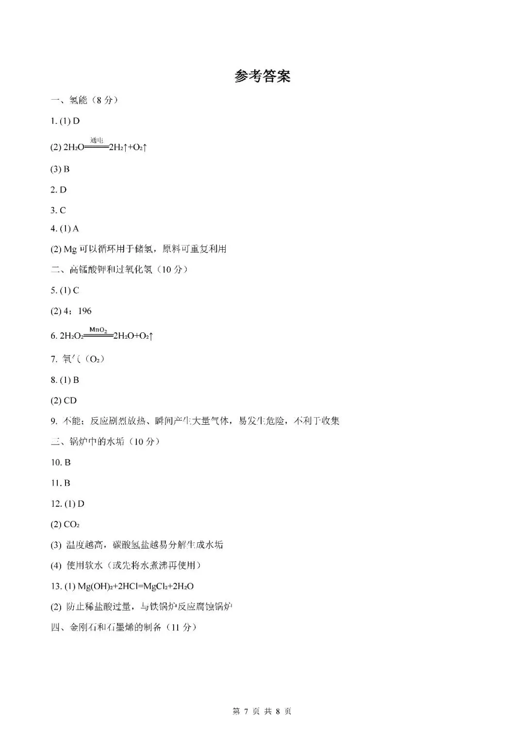 2026届上海市徐汇区初三二模化学试卷(含答案) 第7张