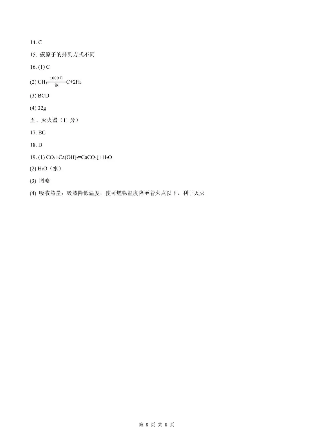 2026届上海市徐汇区初三二模化学试卷(含答案) 第8张