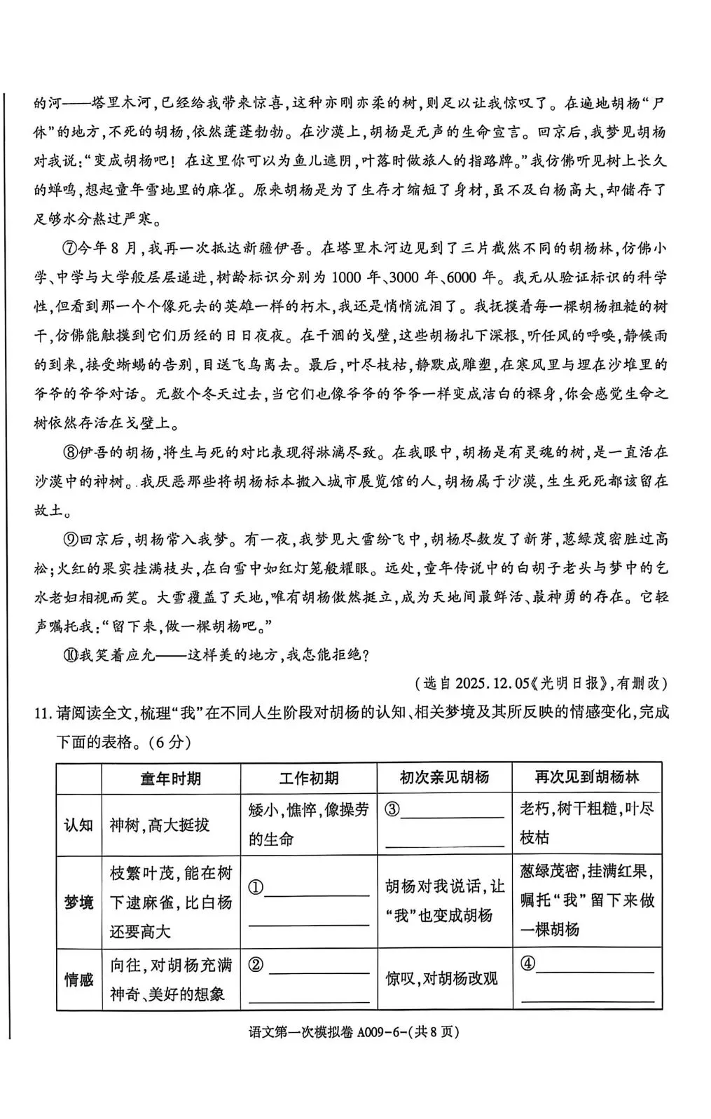 秦都区2026年初中学业水平考试第一次模拟试卷(语文) 第6张