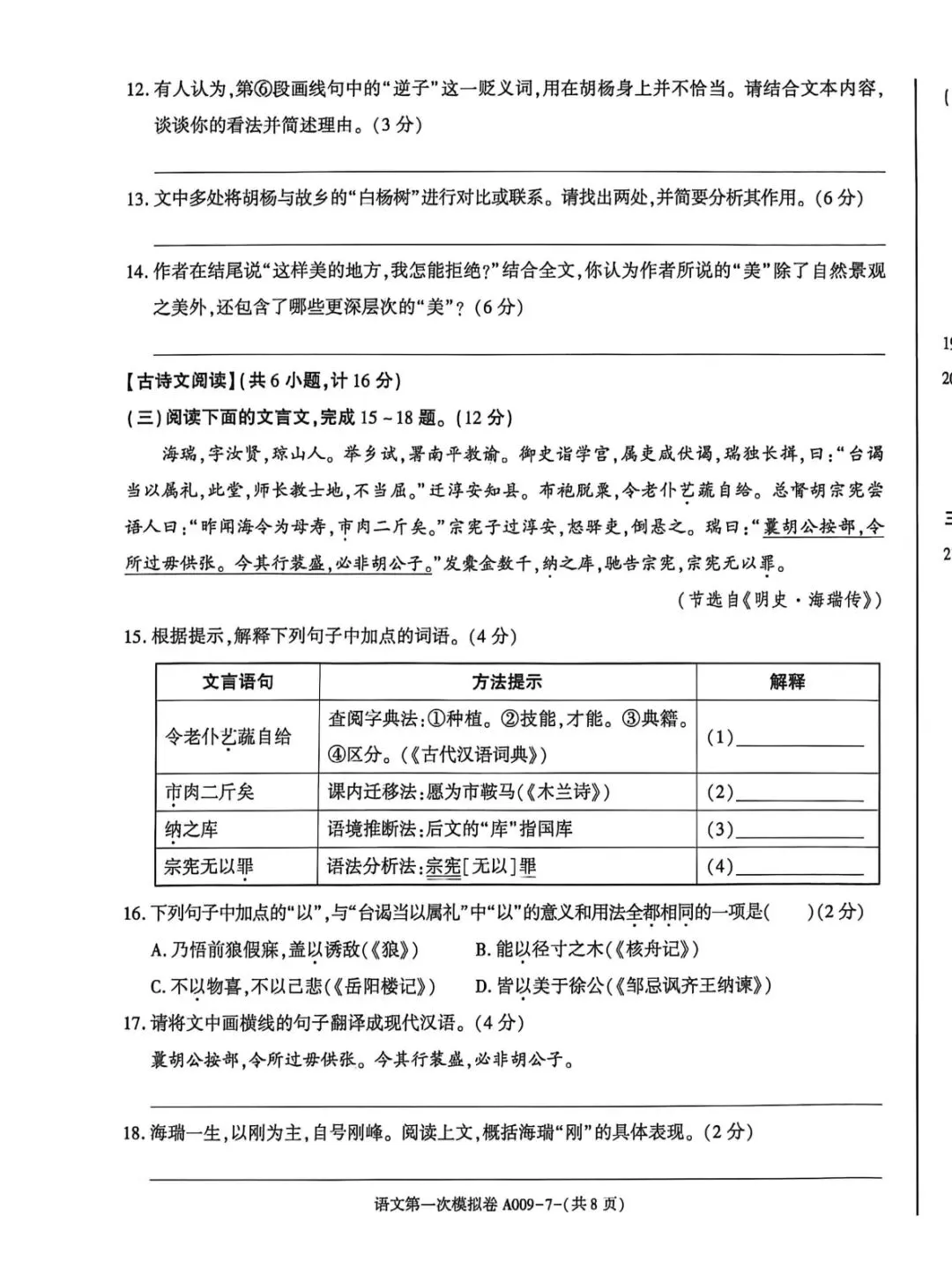 秦都区2026年初中学业水平考试第一次模拟试卷(语文) 第7张