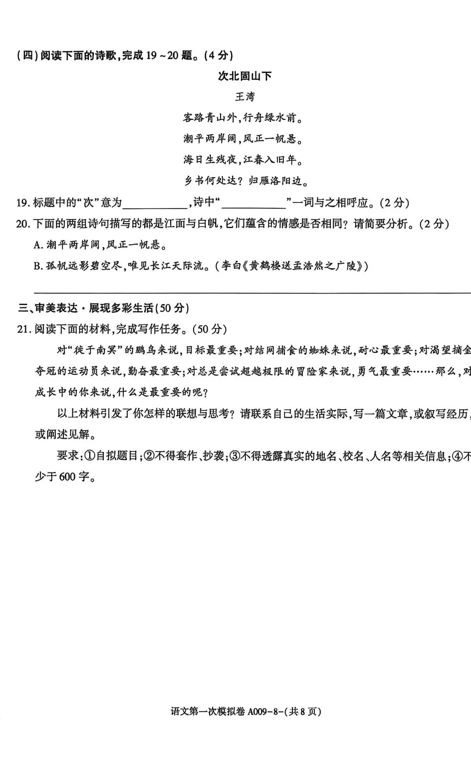 秦都区2026年初中学业水平考试第一次模拟试卷(语文) 第8张