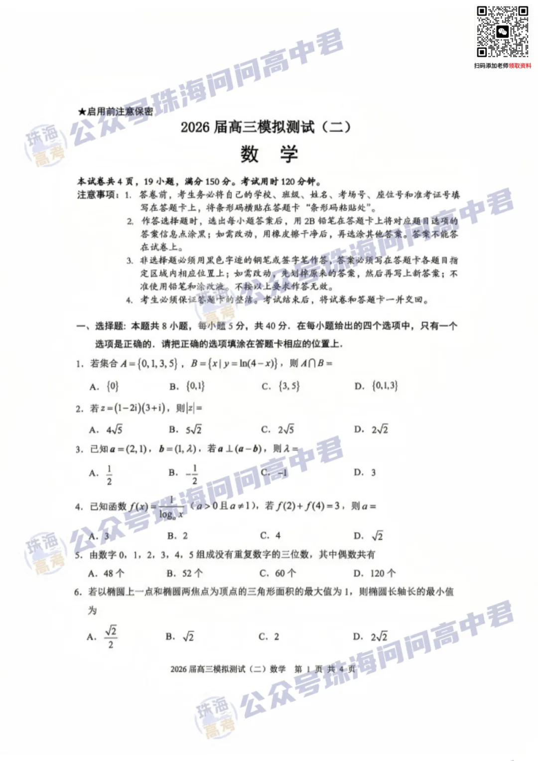 最新出炉!大湾区二模数学物理真题及答案公布! 第3张