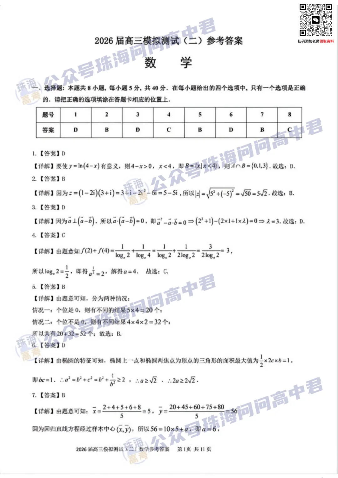最新出炉!大湾区二模数学物理真题及答案公布! 第4张