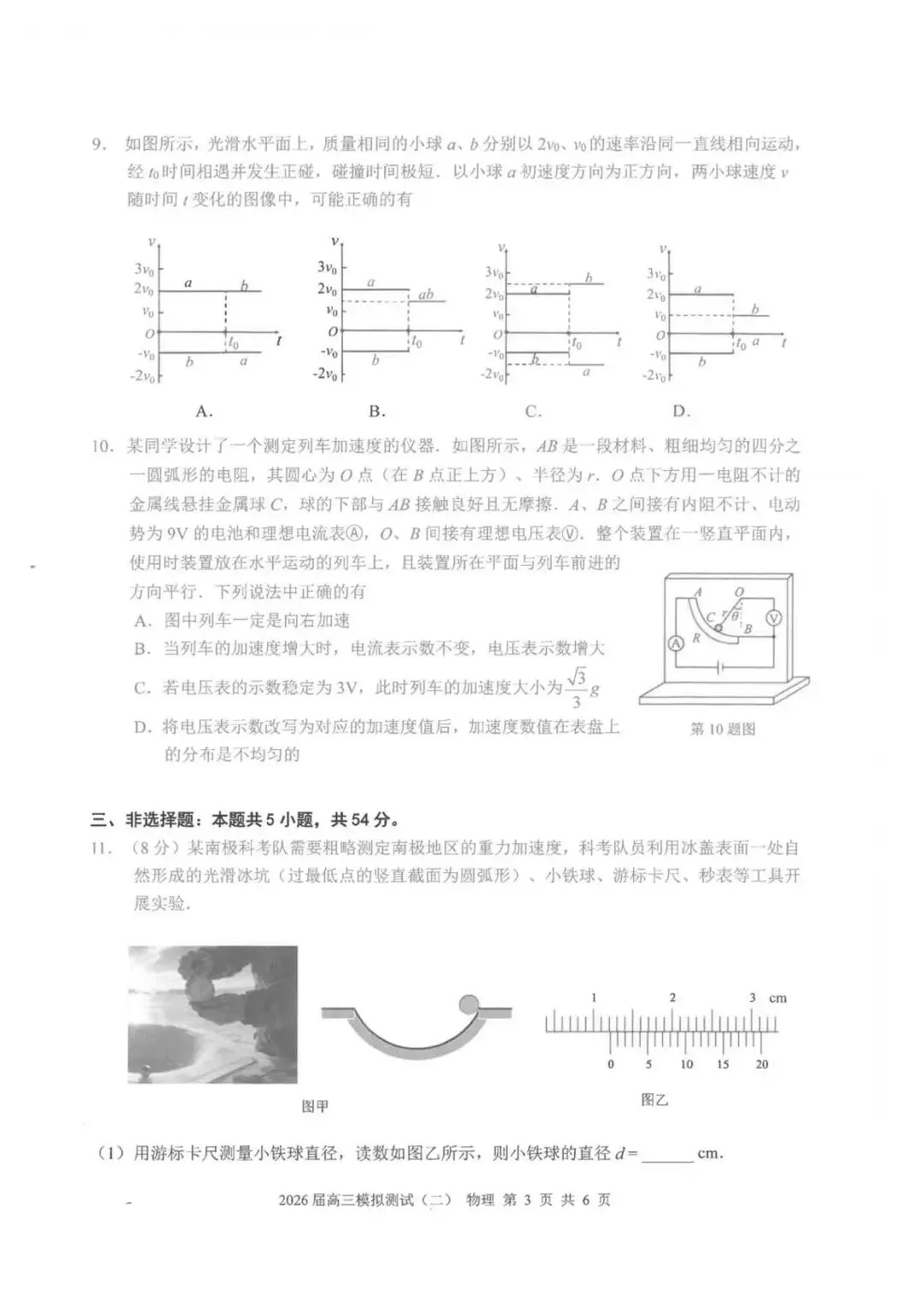 【高三物理】广东大湾区2026届高三模拟测试(大湾区二模)物理试卷+答案 第3张