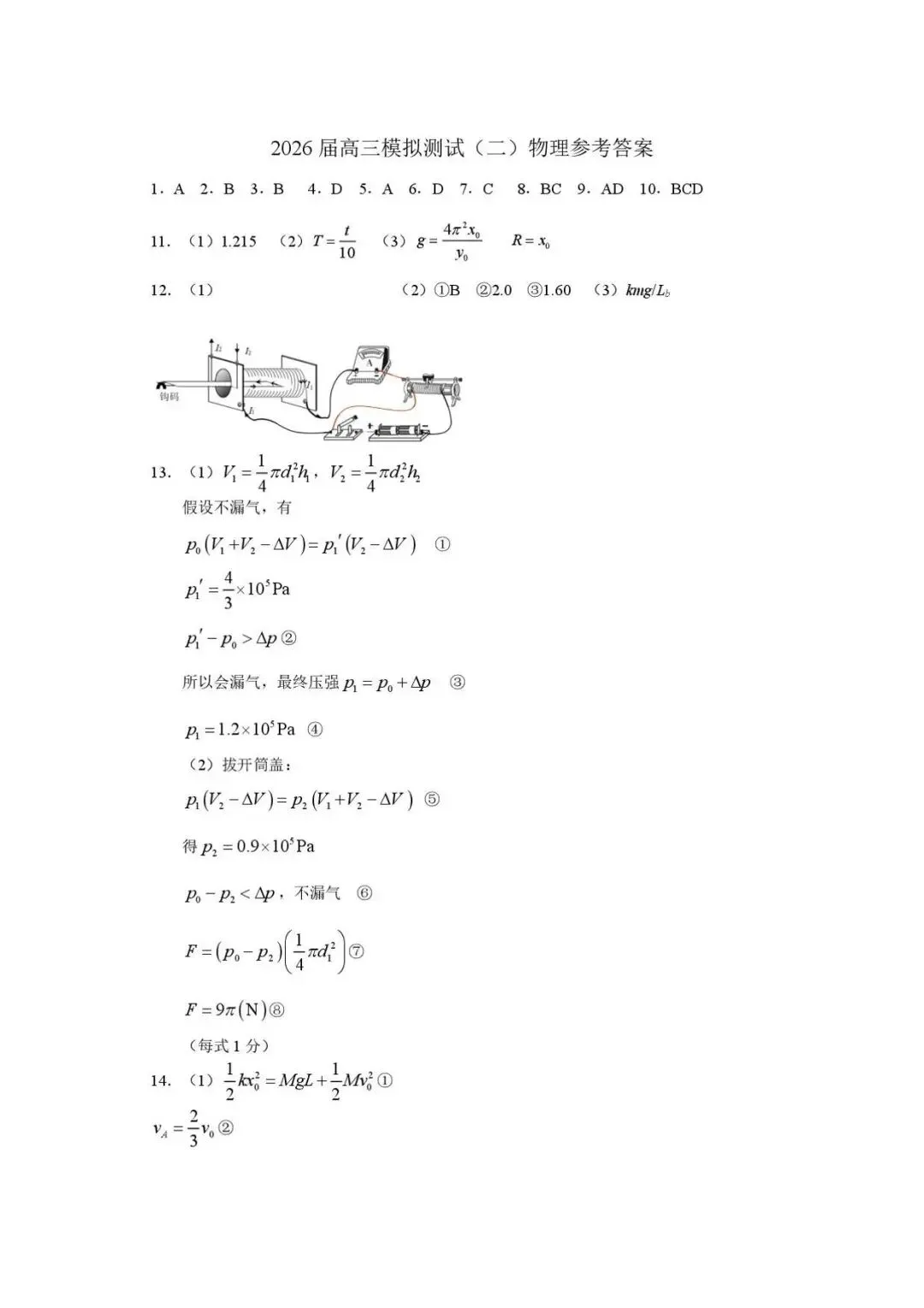 【高三物理】广东大湾区2026届高三模拟测试(大湾区二模)物理试卷+答案 第7张