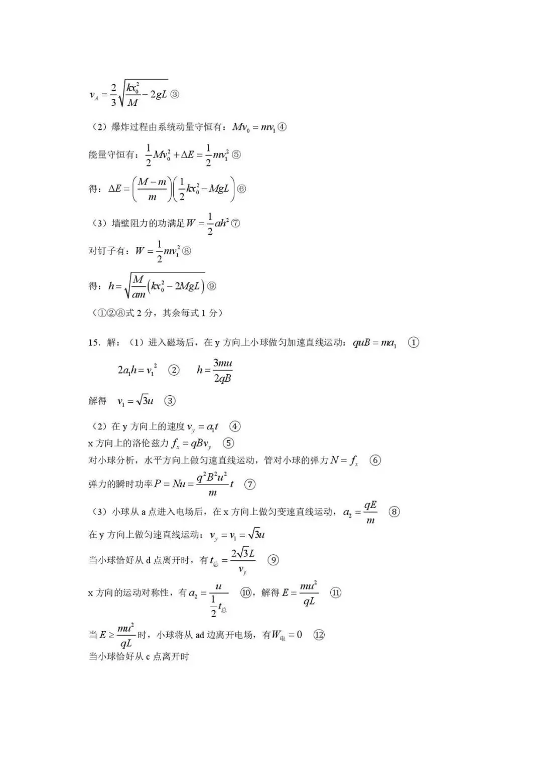 【高三物理】广东大湾区2026届高三模拟测试(大湾区二模)物理试卷+答案 第8张
