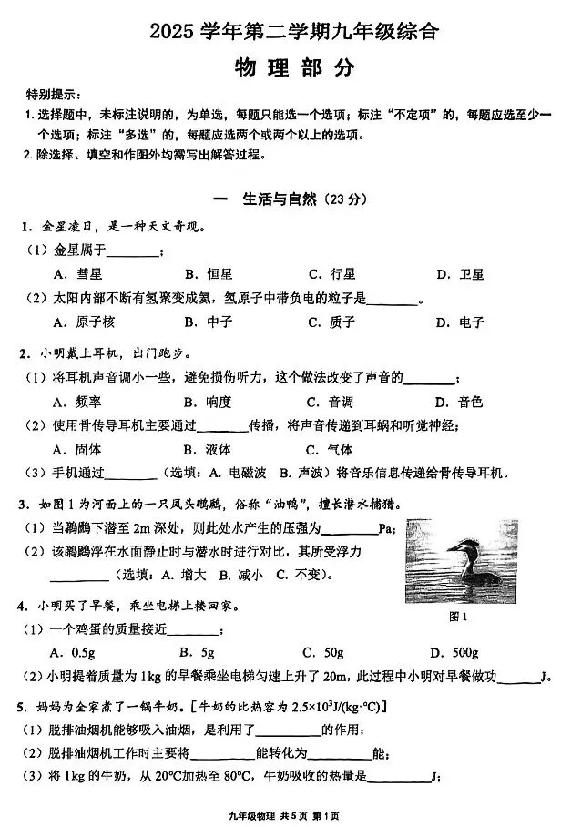 2026【中考二模】|上海崇明区•语文•理化•跨学科•历史等原卷(有答案) 第4张