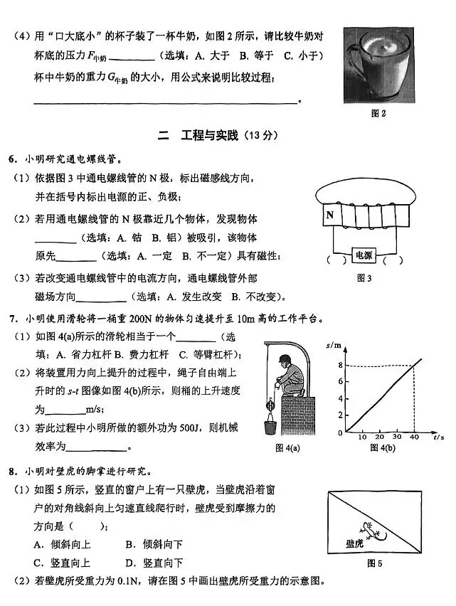 2026【中考二模】|上海崇明区•语文•理化•跨学科•历史等原卷(有答案) 第5张