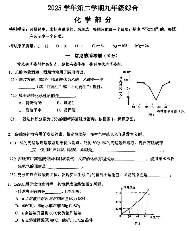2026【中考二模】|上海崇明区•语文•理化•跨学科•历史等原卷(有答案) 第6张