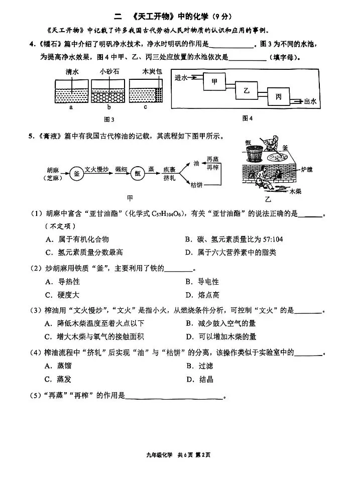 2026【中考二模】|上海崇明区•语文•理化•跨学科•历史等原卷(有答案) 第7张