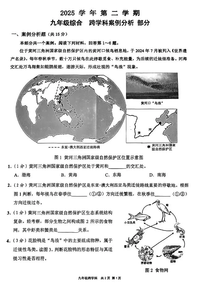2026【中考二模】|上海崇明区•语文•理化•跨学科•历史等原卷(有答案) 第8张
