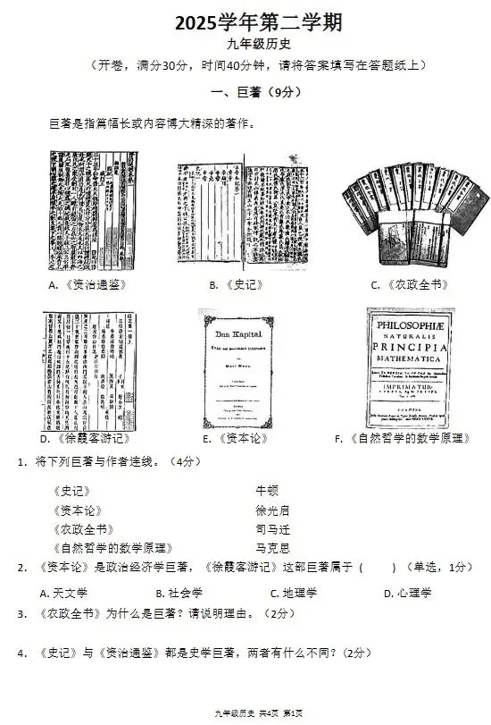 2026【中考二模】|上海崇明区•语文•理化•跨学科•历史等原卷(有答案) 第9张