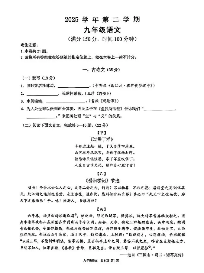 2026【中考二模】|上海崇明区•语文•理化•跨学科•历史等原卷(有答案) 第10张