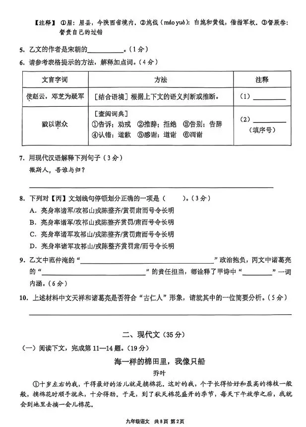 2026【中考二模】|上海崇明区•语文•理化•跨学科•历史等原卷(有答案) 第11张