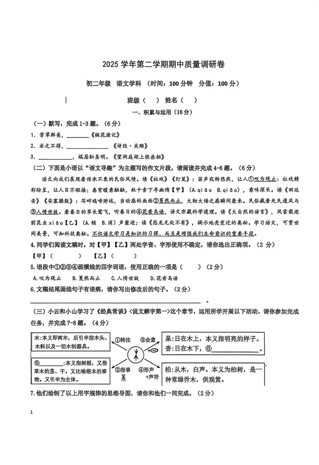 2027届上海杨浦八下期中考语文试卷 第5张