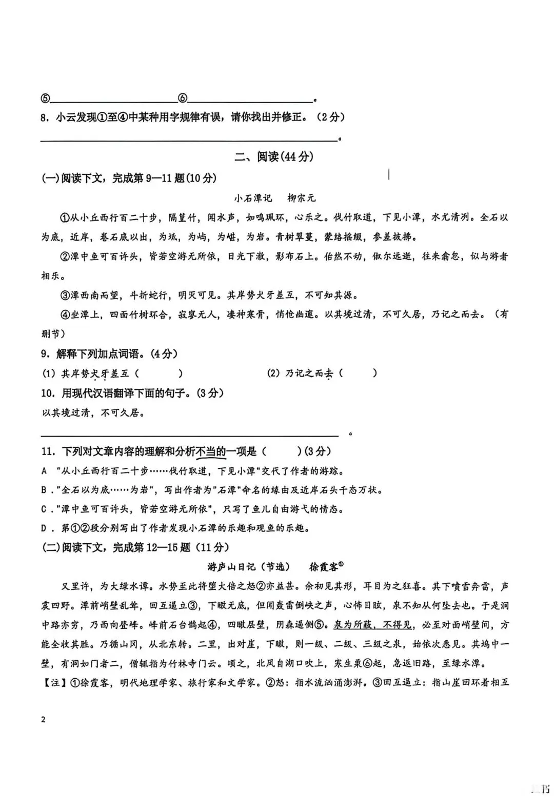 2027届上海杨浦八下期中考语文试卷 第6张