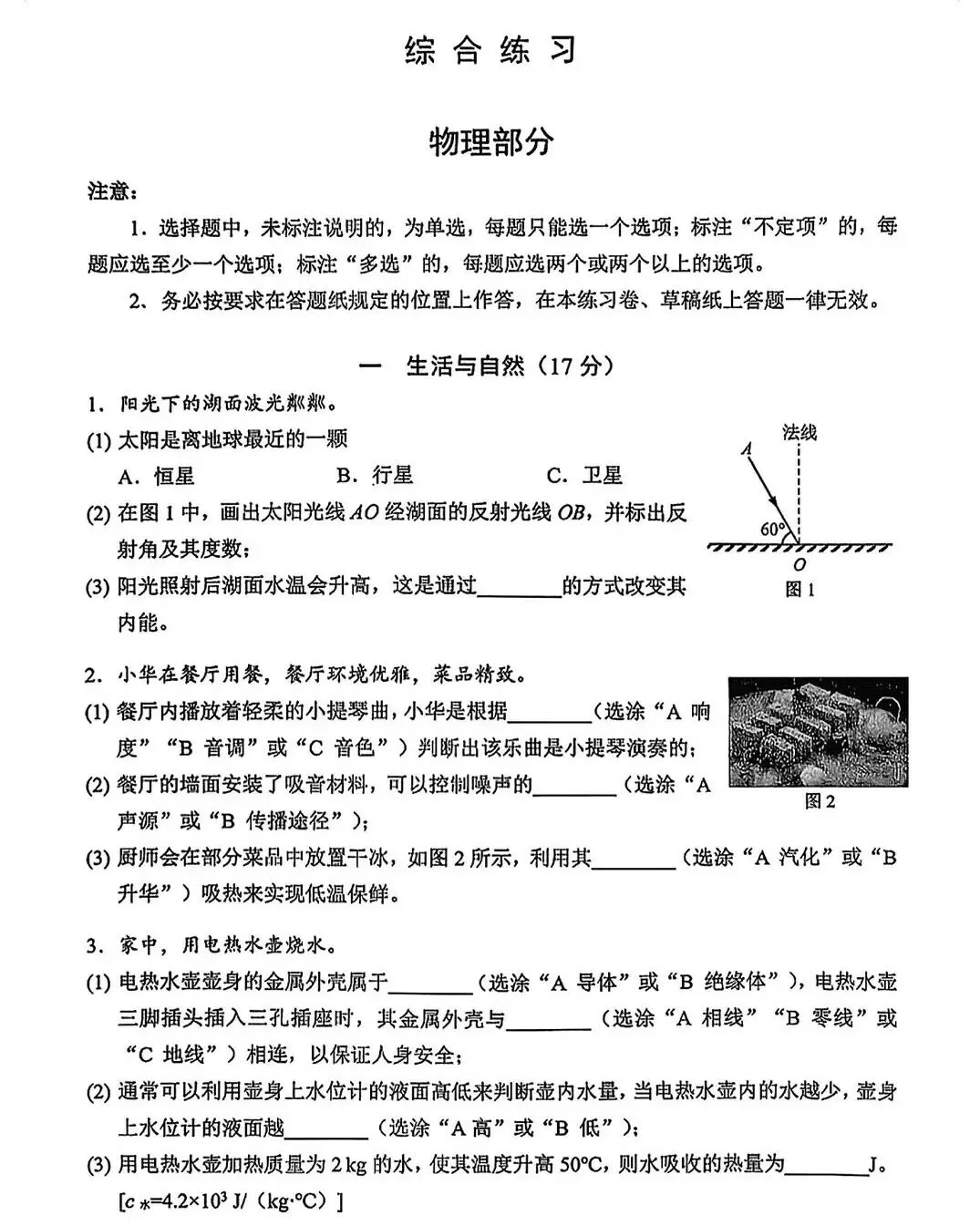 2026【中考二模】|上海「静安区」物理、化学、跨学科等真题试卷(有答案解析)! 第4张