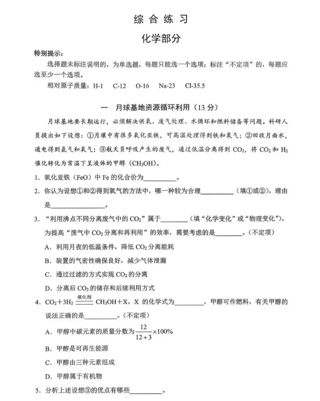 2026【中考二模】|上海「静安区」物理、化学、跨学科等真题试卷(有答案解析)! 第5张