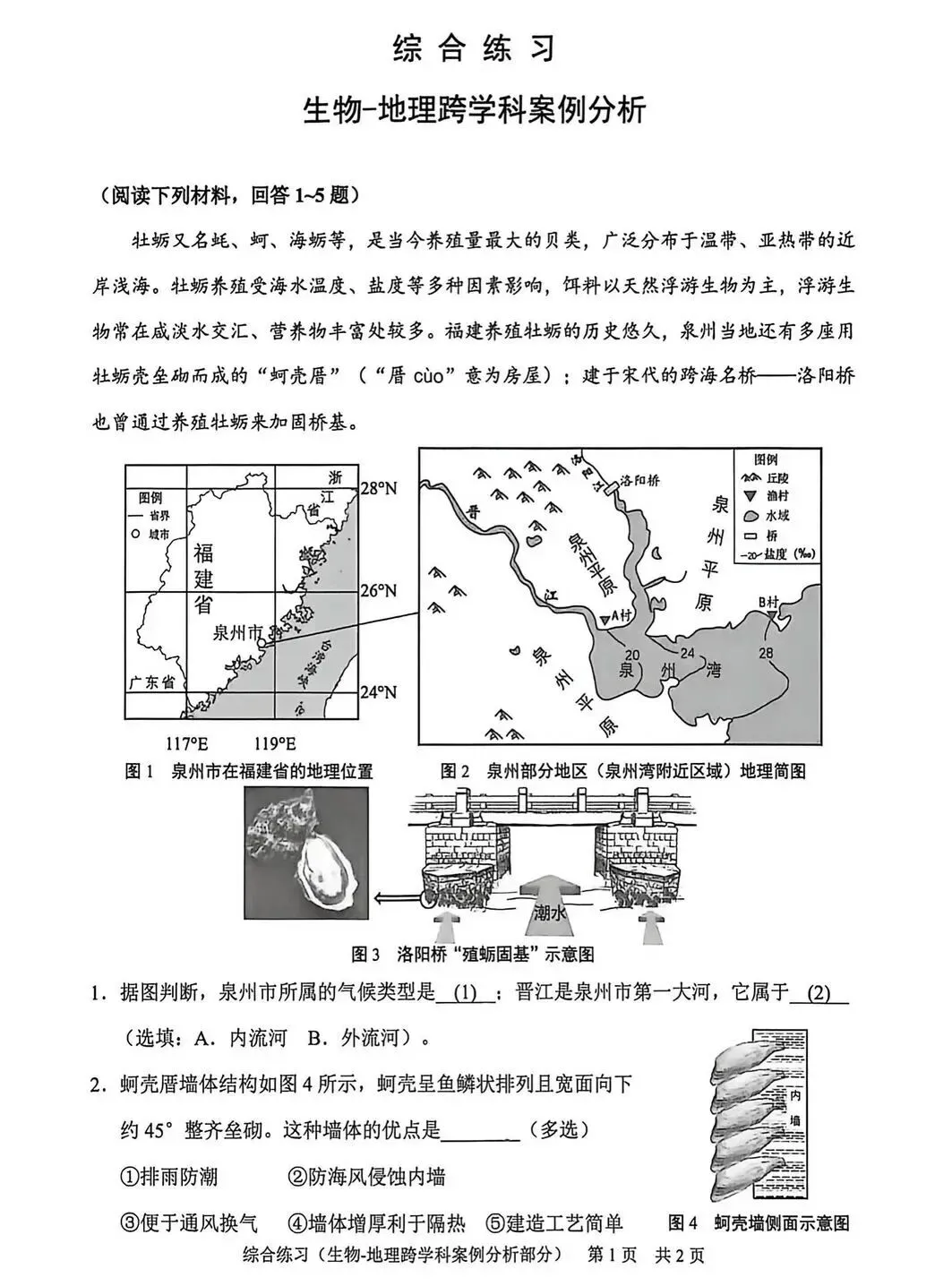 2026【中考二模】|上海「静安区」物理、化学、跨学科等真题试卷(有答案解析)! 第6张