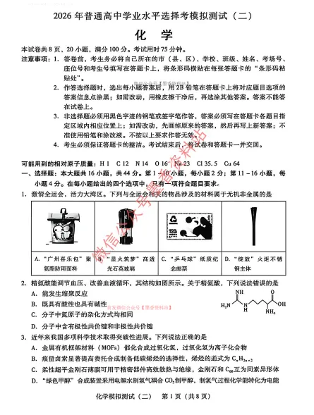【广东二模化学】广东省2026年高三模拟测试(二)【化学】试卷和参考答案汇总(可下载PDF) 第19张
