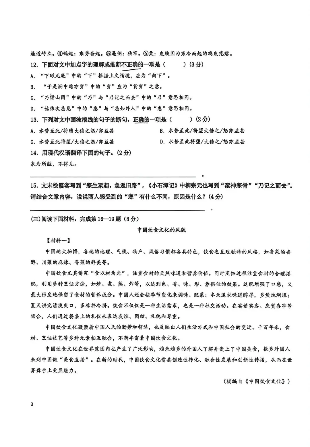 2027届上海杨浦八下期中考语文试卷 第7张