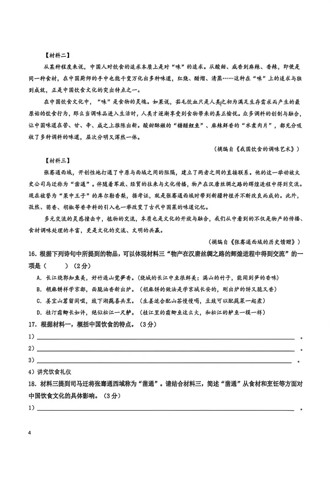 2027届上海杨浦八下期中考语文试卷 第8张