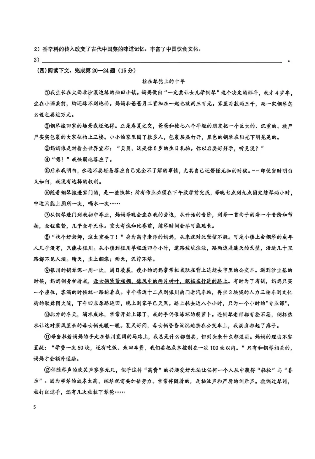 2027届上海杨浦八下期中考语文试卷 第9张