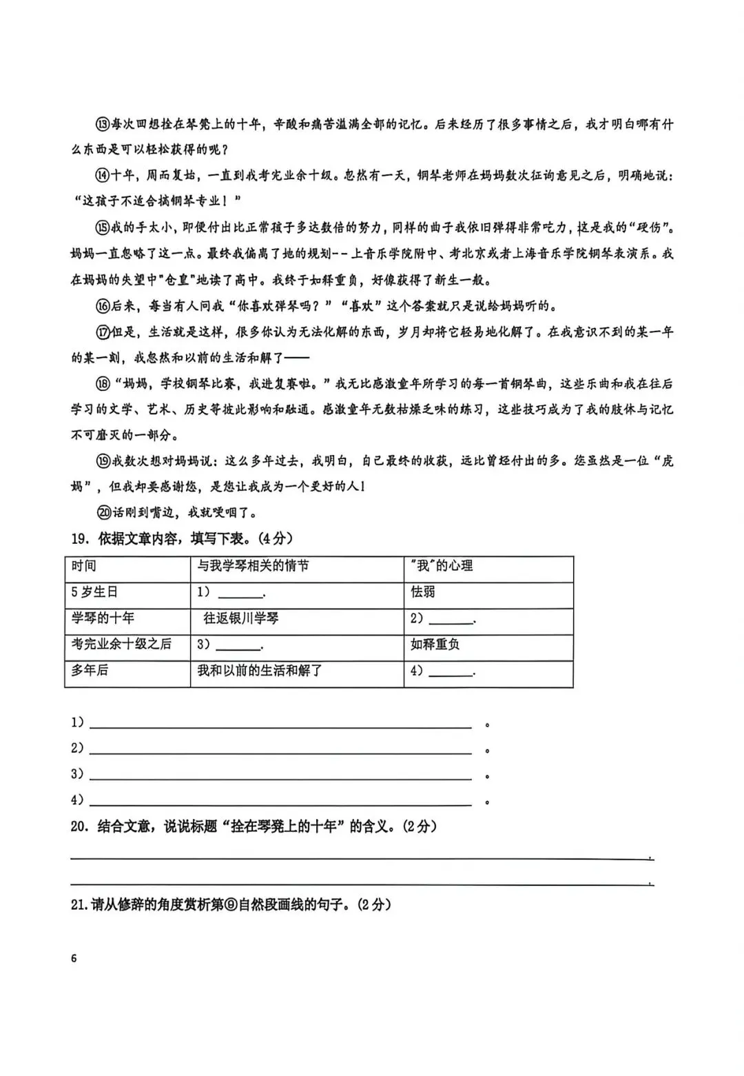 2027届上海杨浦八下期中考语文试卷 第10张