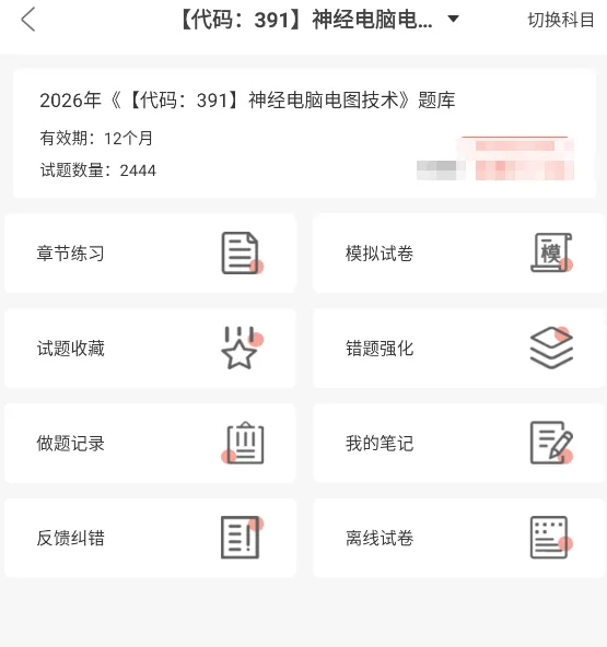 神经电生理脑电图中级考试题库,391职称考试章节习题及模拟试卷 第1张