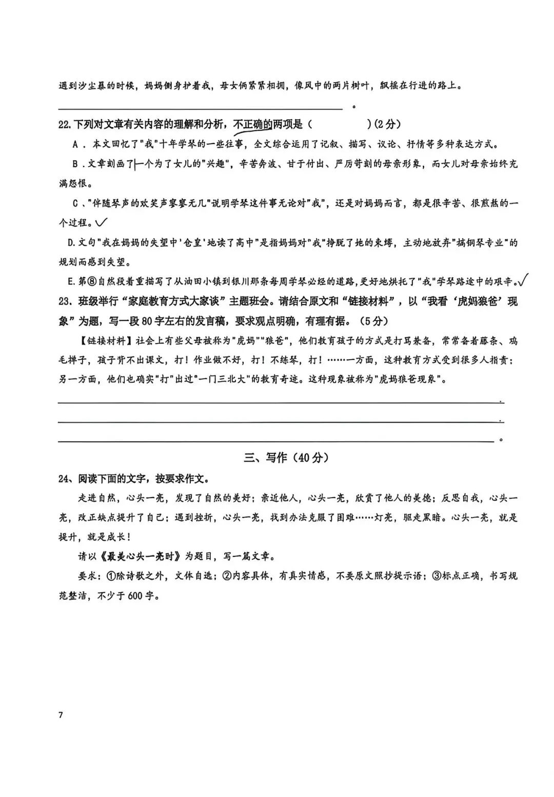 2027届上海杨浦八下期中考语文试卷 第11张