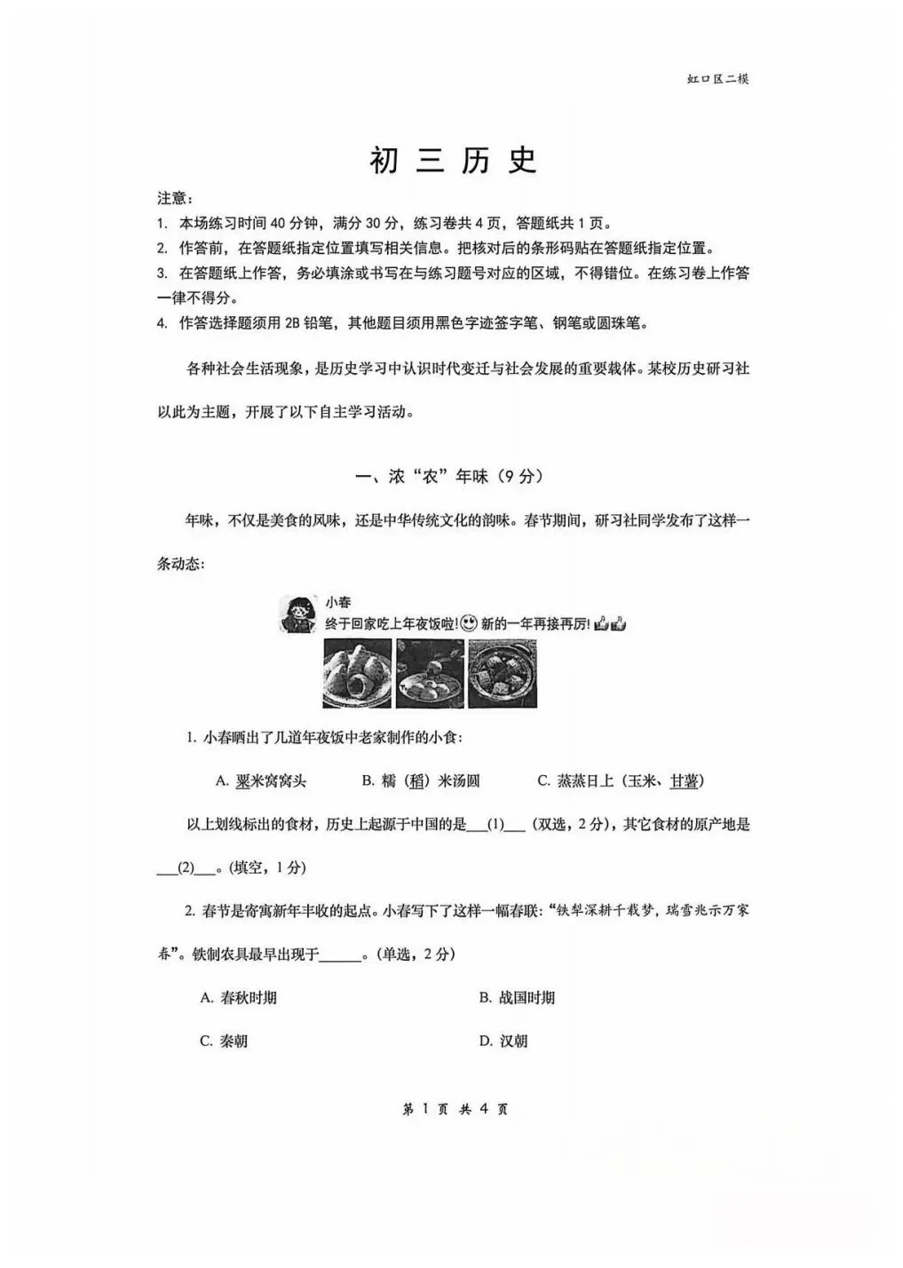 2026届上海虹口初三二模历史试卷 第4张
