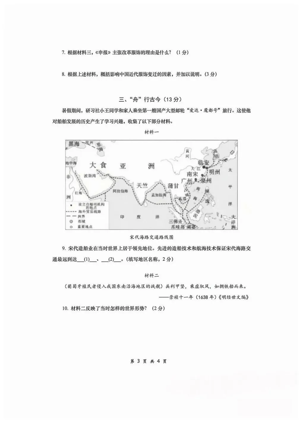2026届上海虹口初三二模历史试卷 第6张