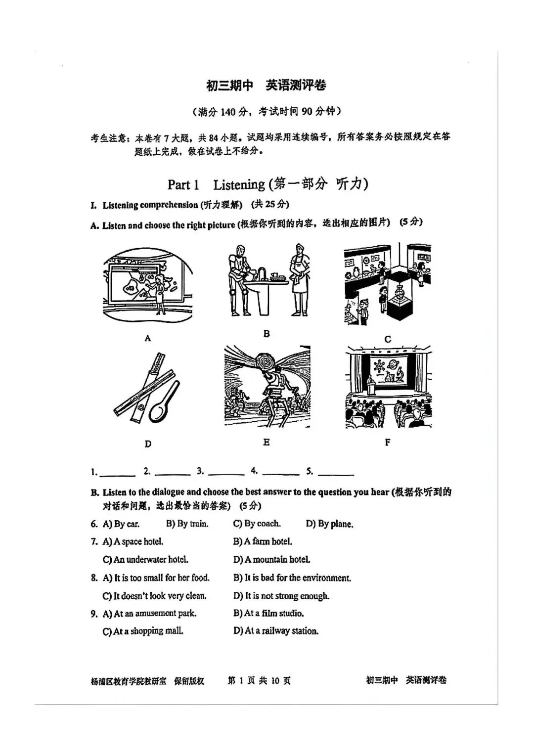 中考 Test|2026年杨浦区中考英语二模试卷 第3张