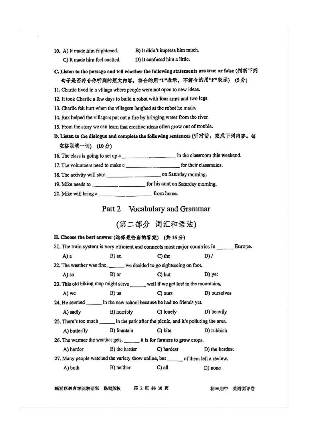 中考 Test|2026年杨浦区中考英语二模试卷 第4张