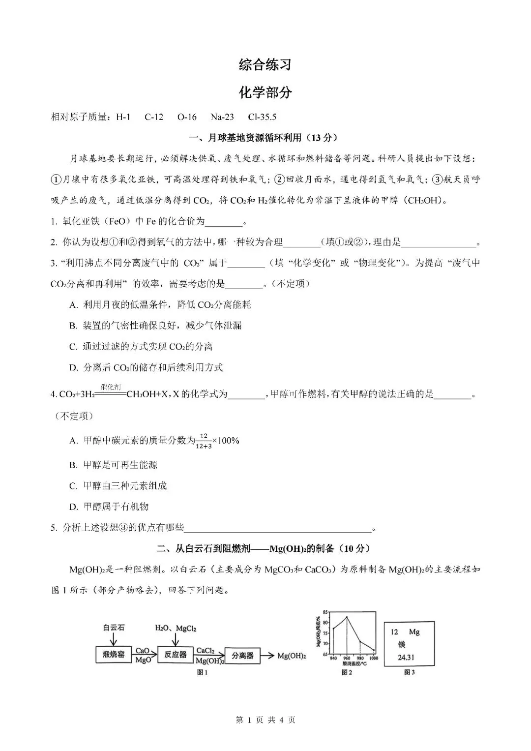 2026届上海市静安区初三二模化学试卷(含答案) 第1张