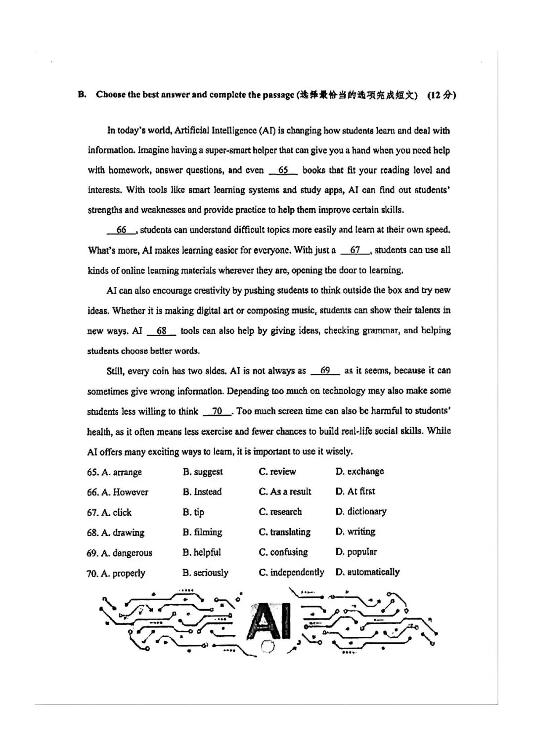 中考 Test|2026年杨浦区中考英语二模试卷 第9张