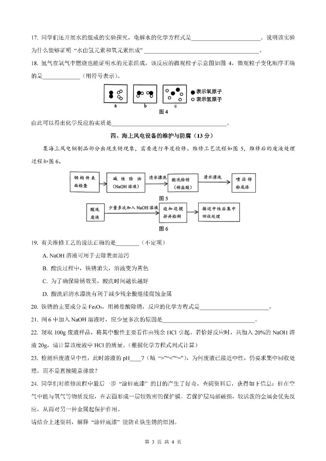 2026届上海市静安区初三二模化学试卷(含答案) 第3张