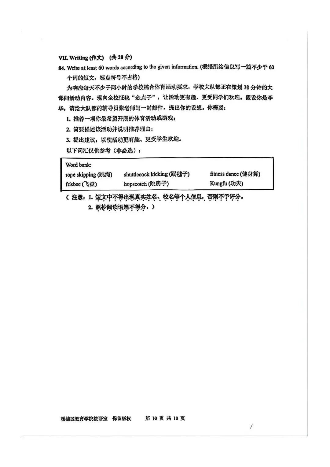 中考 Test|2026年杨浦区中考英语二模试卷 第12张